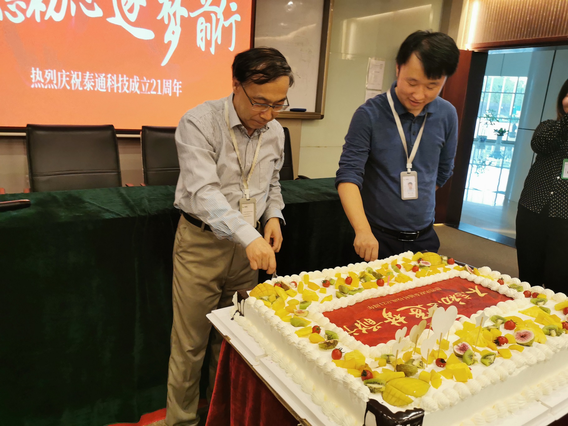不忘初心，逐夢(mèng)前行——泰通科技舉辦成立21周年慶?；顒?dòng)